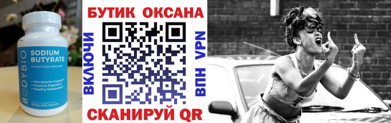 купить   Котовск  БУТИРАТ жидкий экстази 
